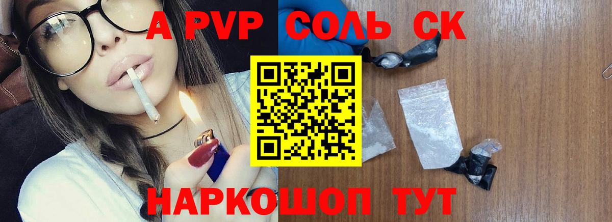 А ПВП кристаллы  Вход с VPN  А ПВП кристаллы  Alfa_PVP VHQ  Красноуфимск 