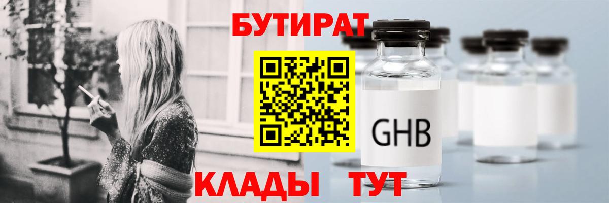 Бутират GHB Красноуфимск
