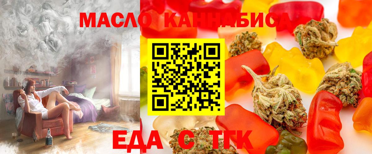 Красноуфимск  Печенье с ТГК конопля  Вход с VPN 