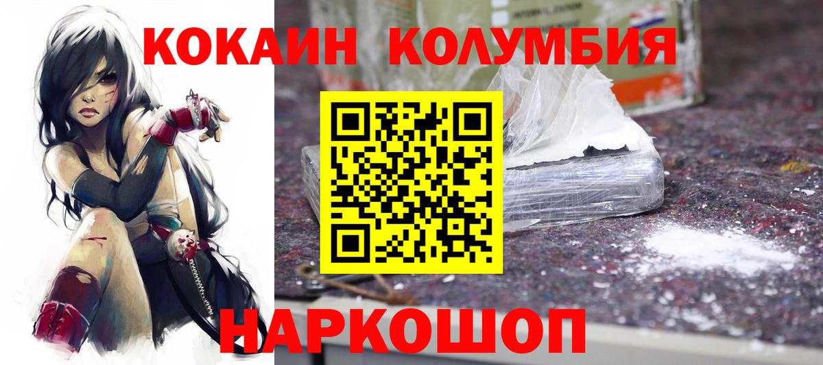 Кокаин Columbia Красноуфимск