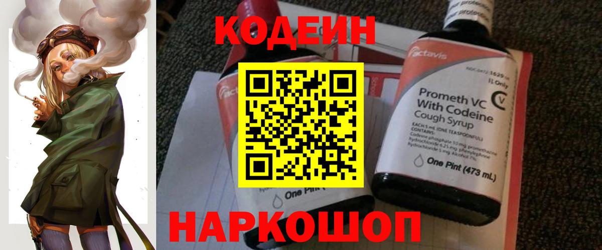 Codein Purple Drank  Вход с VPN  Красноуфимск 