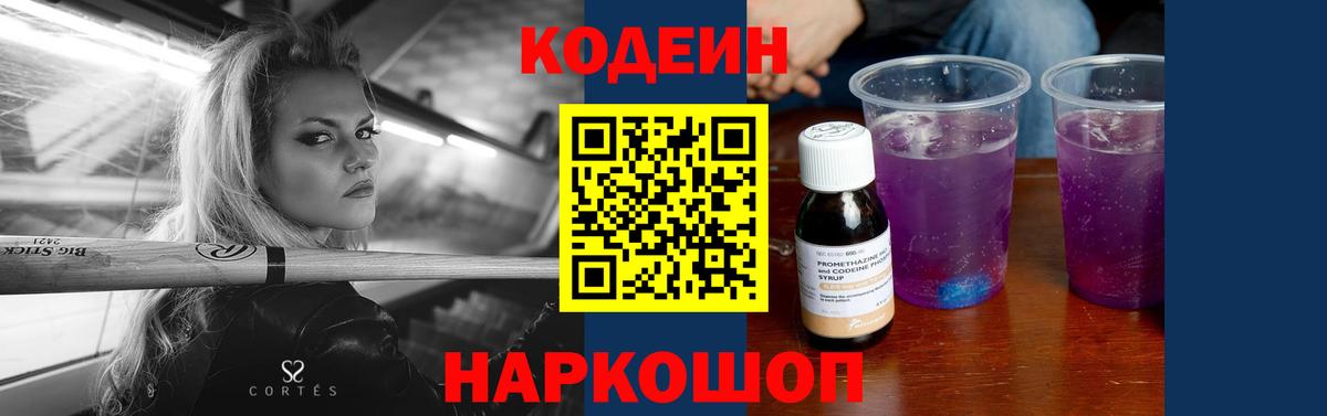 Codein Purple Drank Красноуфимск