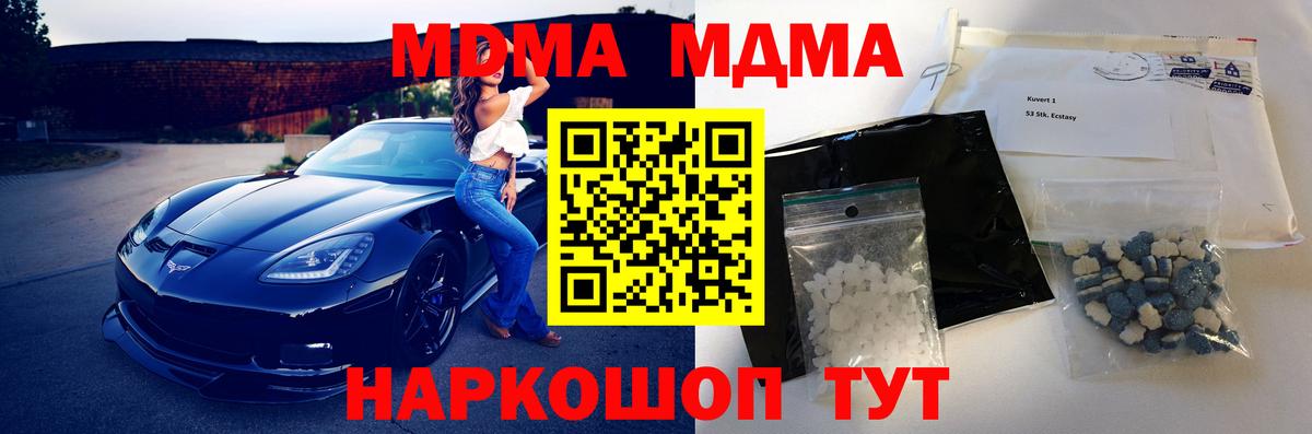 MDMA кристаллы  МДМА crystal  Вход с VPN  МДМА  Красноуфимск 