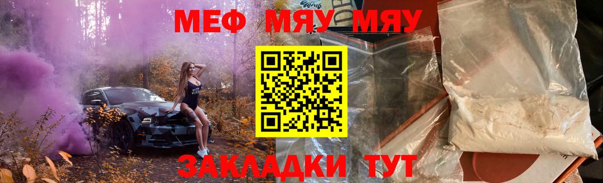 МЯУ-МЯУ  Вход с VPN  Мефедрон  Красноуфимск  МЕФ 4 MMC 
