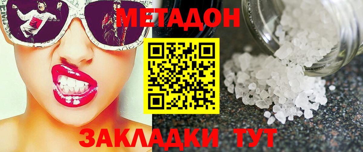 МЕТАДОН кристалл  Вход с VPN  Красноуфимск 